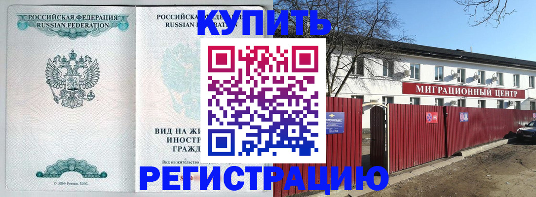 купить прописку в Оленегорске